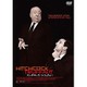 ヒッチコック/トリュフォー [DVD]