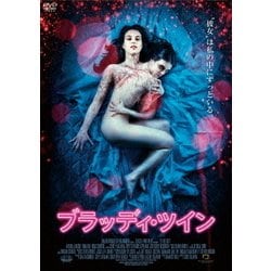 ブラッディ・ツイン [DVD]