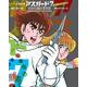 未来救助隊アスガード7 1975すがやみつる版 [コミック]