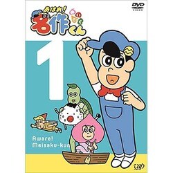 ヨドバシ Com あはれ 名作くん 1 Dvd 通販 全品無料配達