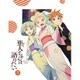 亜人ちゃんは語りたい 7 [DVD]