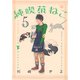 純喫茶ねこ 5（バーズコミックス） [コミック]