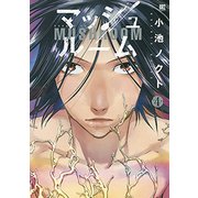 マッシュルーム 4（バーズコミックス） [コミック]