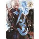 幕末ゾンビ 3（バーズコミックス） [コミック]