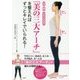首 腰 つちふまず「美の三大アーチ」を整えればずっとキレイでいられる! [単行本]
