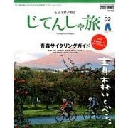 ニッポンのじてんしゃ旅 Vol.02 青森行くべぇ [ムックその他]