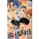 火ノ丸相撲 14（ジャンプコミックス） [コミック]