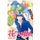 花のち晴れ ～花男 Next Season～ 6(ジャンプコミックス) [コミック]