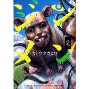 ジンメン<２>(サンデーうぇぶりコミックス) [コミック]