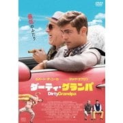 ダーティ・グランパ