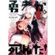 勇者が死んだ！<８>(裏少年サンデーコミックス) [コミック]