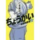 ちょうかい 未犯調査室〈2〉(小学館文庫) [文庫]