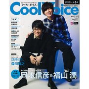 Cool Voice VOL.21（生活シリーズ） [ムックその他]