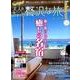 大人のちょっと贅沢な旅 2017-2018春夏 [ムック・その他]