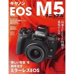 ヨドバシ.com - キヤノンEOS M5 マニュアル [ムック・その他] 通販