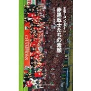 王者!コンサドーレ赤黒戦士たちの素顔 [新書]
