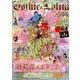 ゴシック&ロリータバイブル vol.63 [ムック・その他]