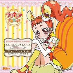 キラキラ☆プリキュアアラモード sweet etude 2 キュアカスタード プティ*パティ∞サイエンス