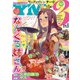 ヤングマガジン サード 2017年 3/21号 vol.4 [雑誌]