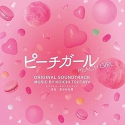 蔦谷好位置／ピーチガール オリジナル・サウンドトラック