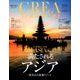 CREA TRAVELLER (クレア トラベラー) 2017年 04月号 No.49 [雑誌]