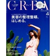 CREA (クレア) 2017年 04月号 vol.330 [雑誌]