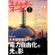 エネルギーフォーラム 2017年 03月号 No.747 [雑誌]