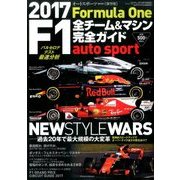 2017F1全チーム&マシン完全ガイド 2017年 4/9号 [雑誌]