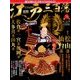 ビジュアル江戸三百藩 2017年 3/28号 [雑誌]