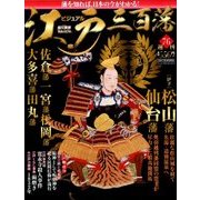 ビジュアル江戸三百藩 2017年 3/28号 [雑誌]