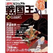 ビジュアル戦国王 2017年 3/28号 [雑誌]