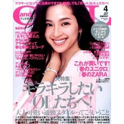 and GIRL (アンド・ガール) 2017年 04月号 [雑誌]