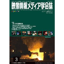 映像情報メディア学会誌 2017年 03月号 [雑誌]