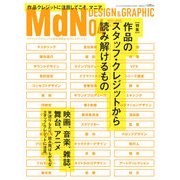 MdN (エムディーエヌ) 2017年 04月号 [雑誌]
