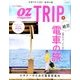 絶景の電車旅 2017年 04月号 [雑誌]