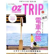 絶景の電車旅 2017年 04月号 [雑誌]