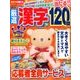 厳選漢字120問 2017年 05月号 [雑誌]