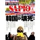 SAPIO (サピオ) 2017年 04月号 [雑誌]