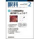 眼科 2017年 02月号 [雑誌]