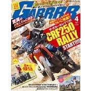 GARRR (ガルル) 2017年 04月号 No.372 [雑誌]