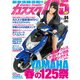 カススク125 2017年 04月号 vol.40 [雑誌]