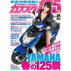 カススク125 2017年 04月号 vol.40 [雑誌]