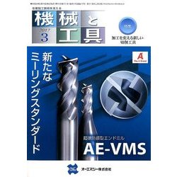 機械と工具 2017年 03月号 [雑誌]