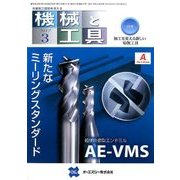 機械と工具 2017年 03月号 [雑誌]