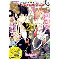 Dear+ (ディアプラス) 2017年 04月号 [雑誌]