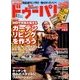 ドゥーパ ! 2017年 04月号 No.117 [雑誌]