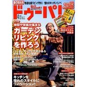 ドゥーパ ! 2017年 04月号 No.117 [雑誌]