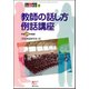 教師の話し方例話講座 2017年 04月号 [雑誌]