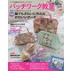 パッチワーク教室 2017年 04月号 No.6 [雑誌]