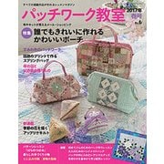 パッチワーク教室 2017年 04月号 No.6 [雑誌]